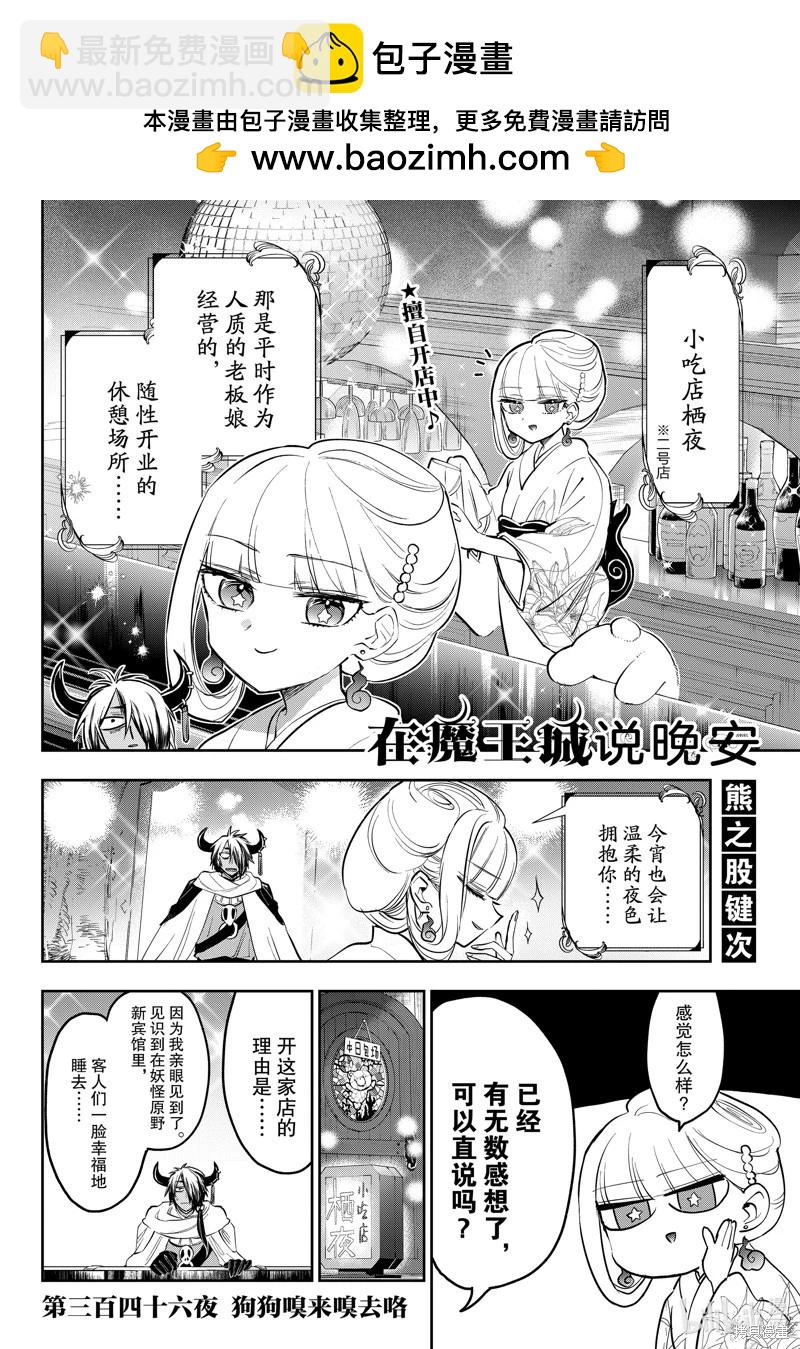 🍲在魔王城说晚安 第346话 第2页