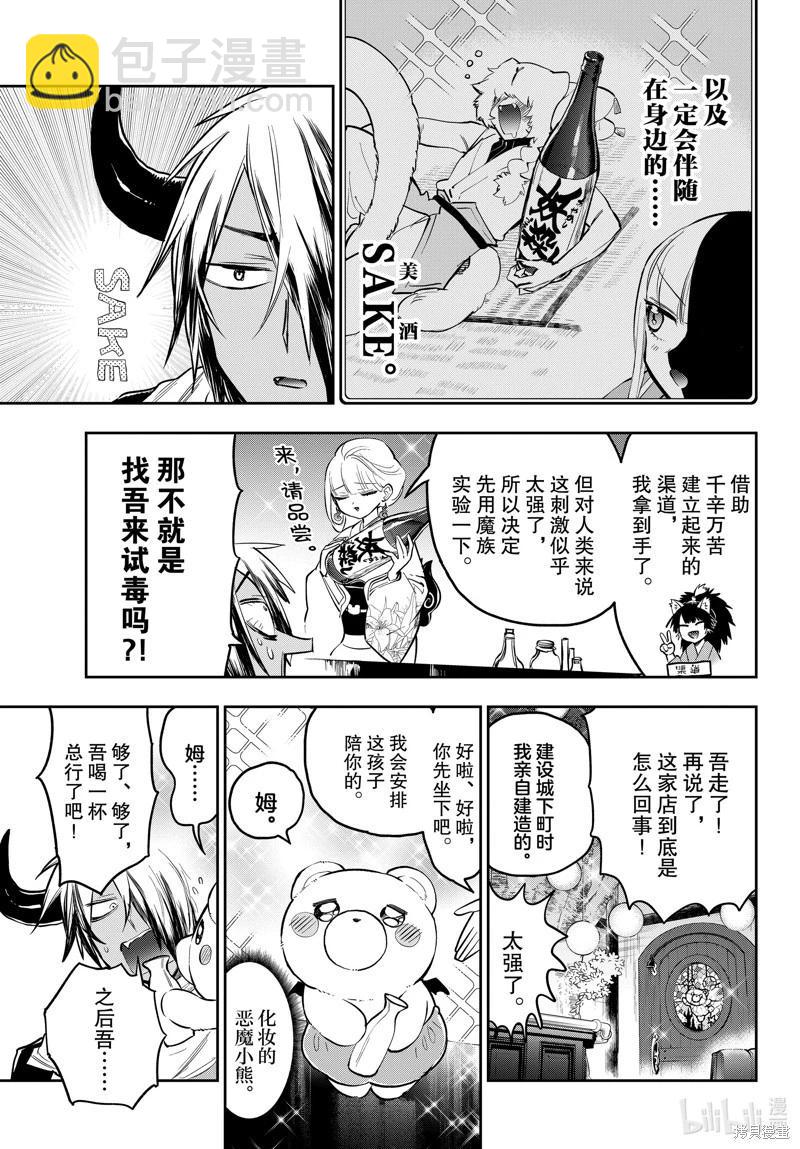 🍲在魔王城说晚安 第346话 第3页