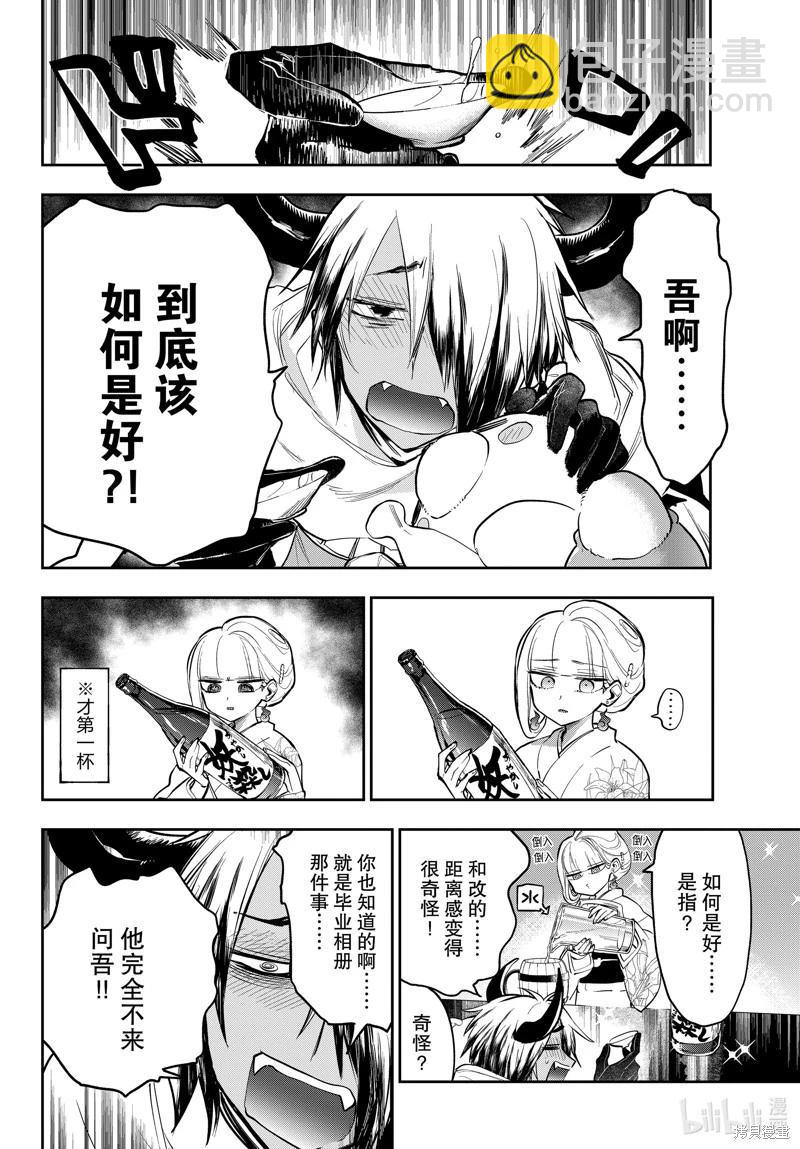 🍲在魔王城说晚安 第346话 第4页