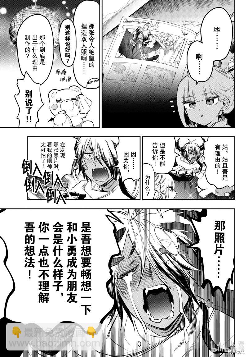 🍲在魔王城说晚安 第346话 第5页