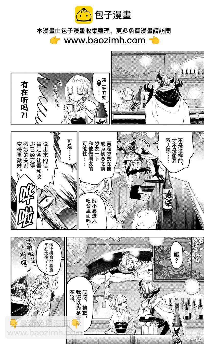 🍲在魔王城说晚安 第346话 第6页