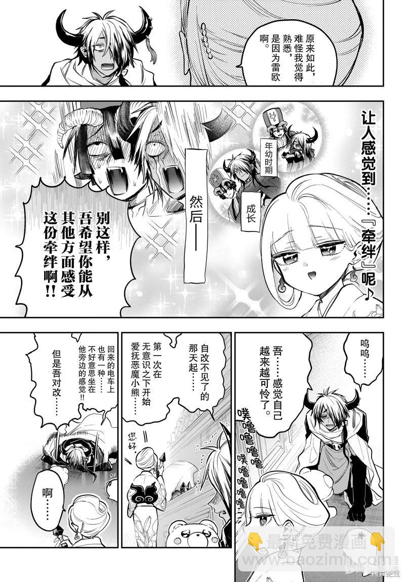 🍲在魔王城说晚安 第346话 第7页