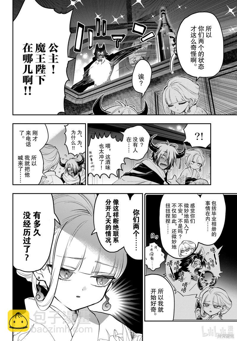 🍲在魔王城说晚安 第346话 第8页