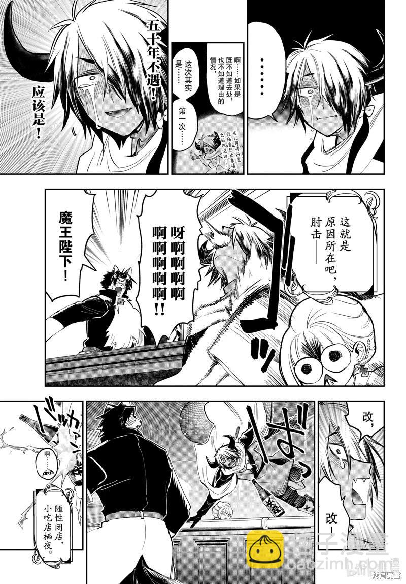 🍲在魔王城说晚安 第346话 第9页