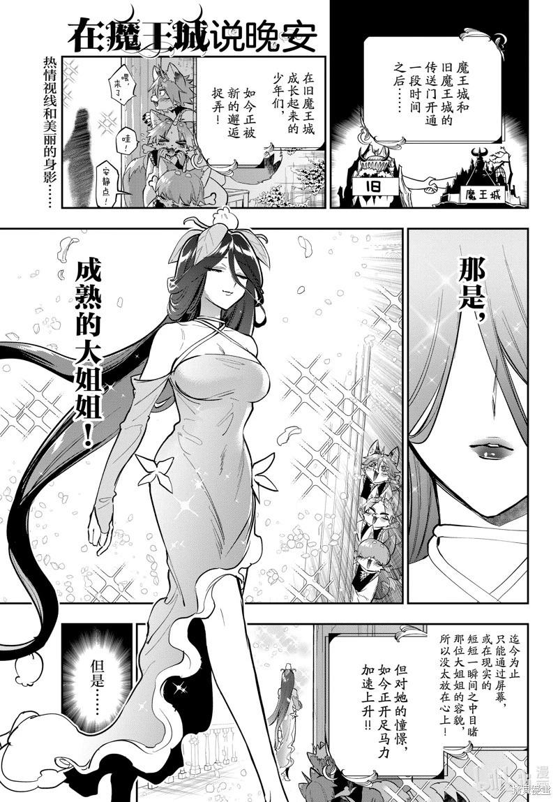 🍲在魔王城说晚安 第348话 第1页
