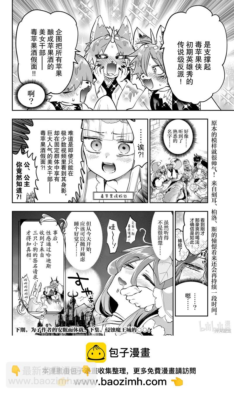 🍲在魔王城说晚安 第348话 第10页
