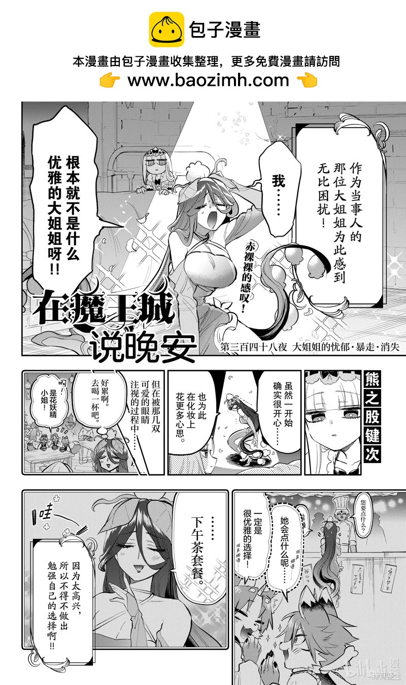 🍲在魔王城说晚安 第348话 第2页