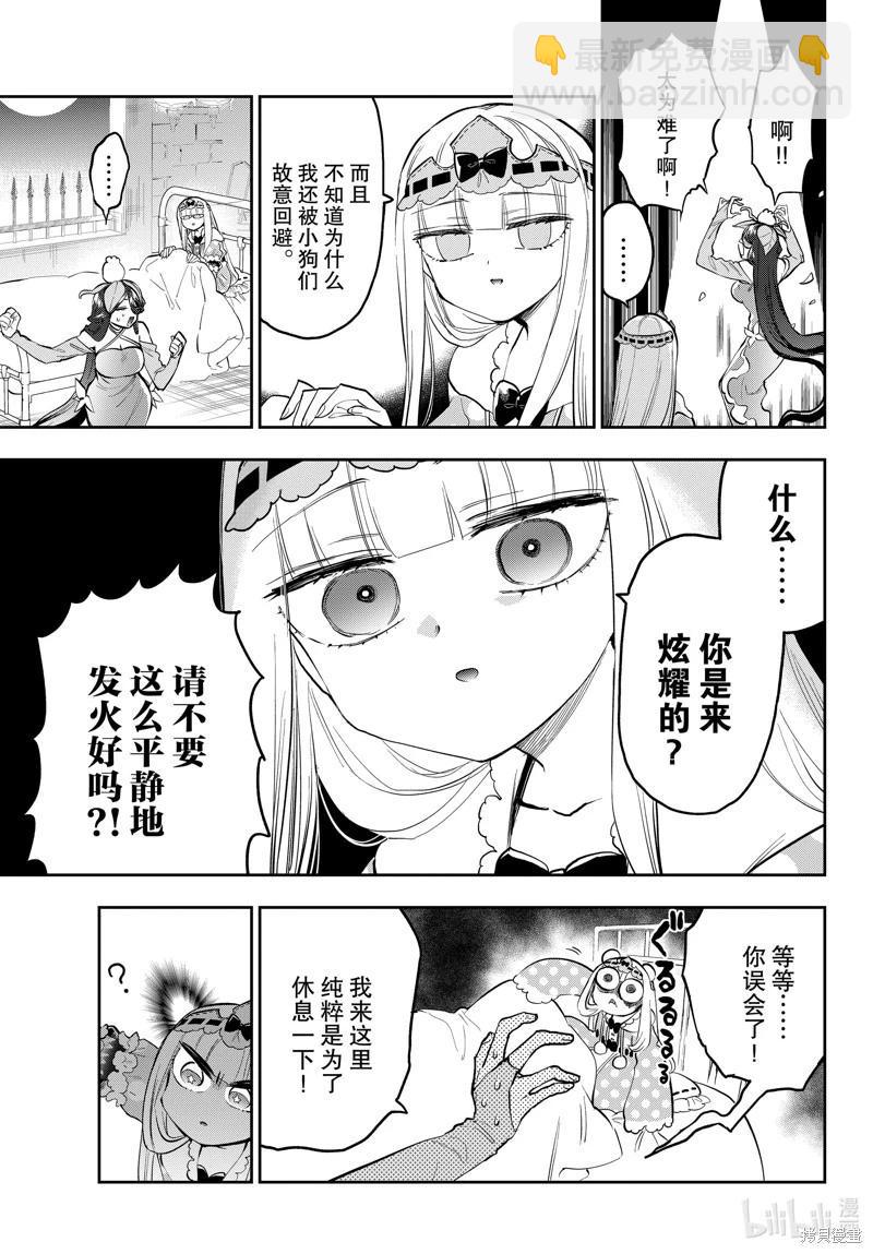🍲在魔王城说晚安 第348话 第3页