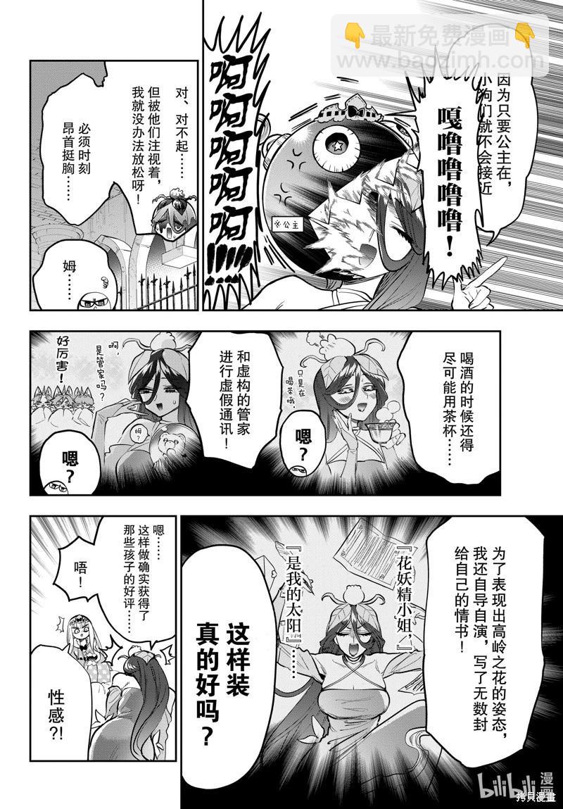 🍲在魔王城说晚安 第348话 第4页
