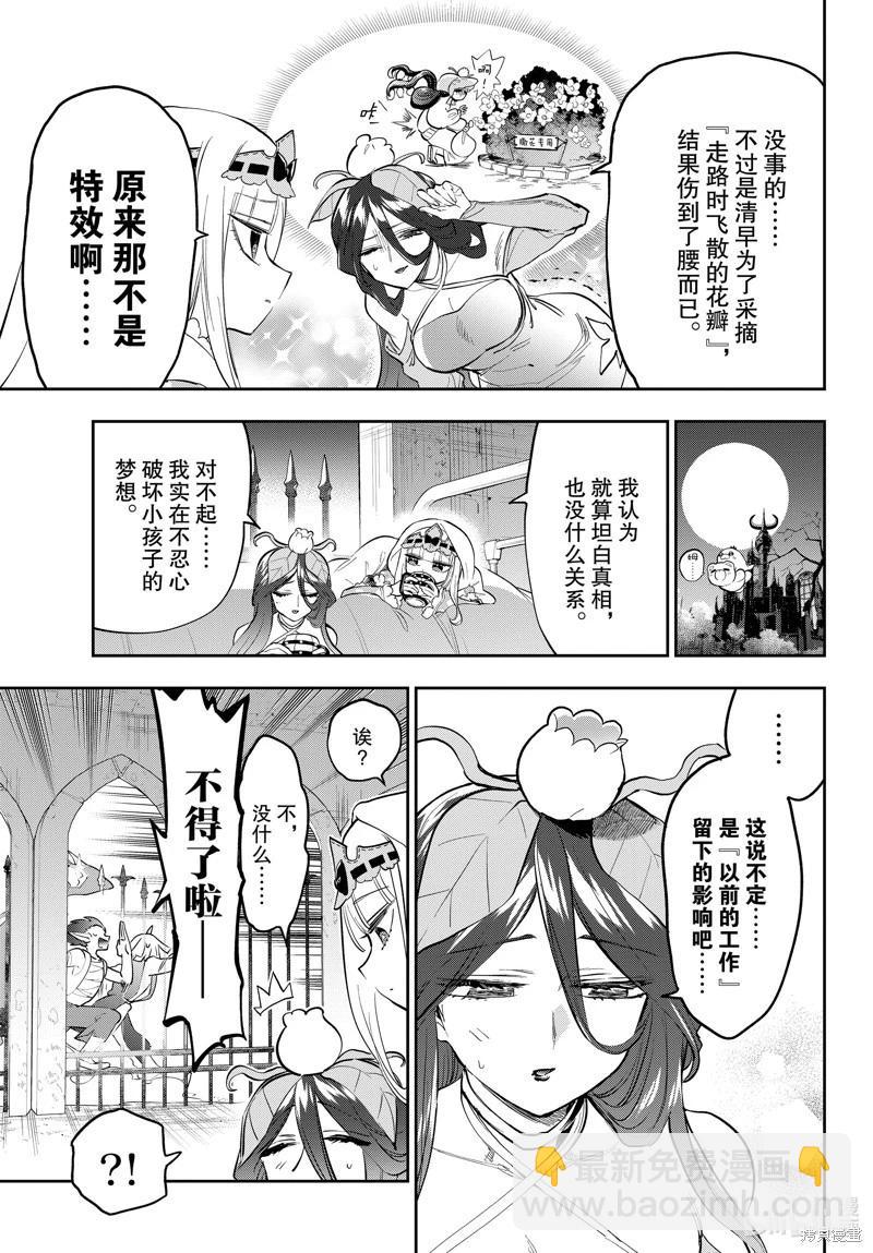 🍲在魔王城说晚安 第348话 第5页