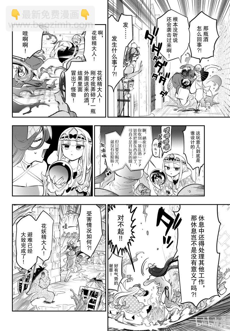 🍲在魔王城说晚安 第348话 第6页