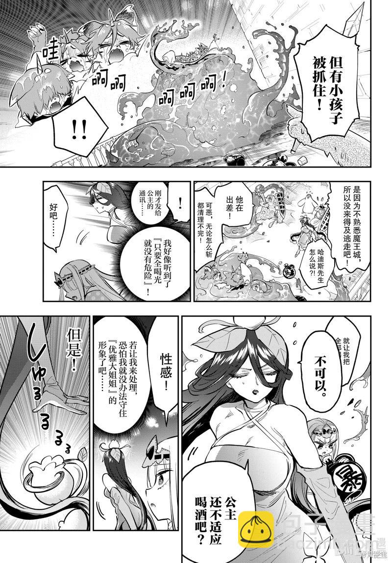 🍲在魔王城说晚安 第348话 第7页