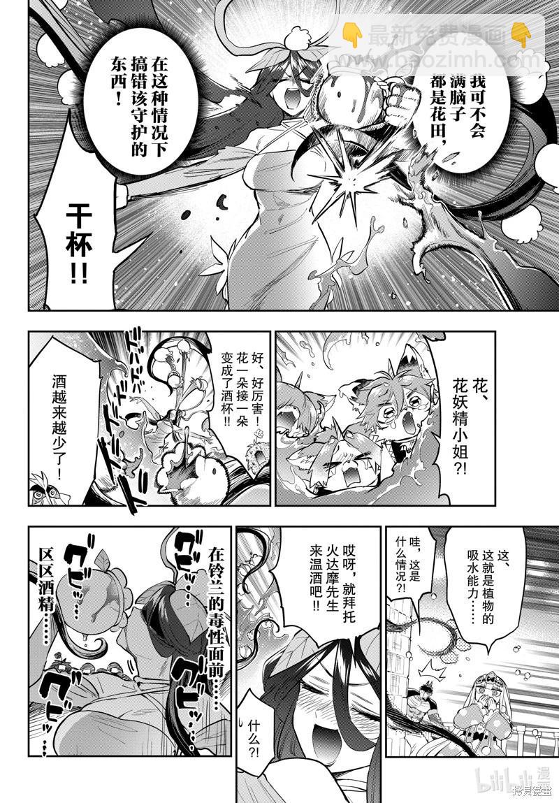 🍲在魔王城说晚安 第348话 第8页