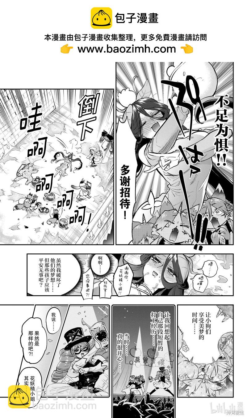 🍲在魔王城说晚安 第348话 第9页