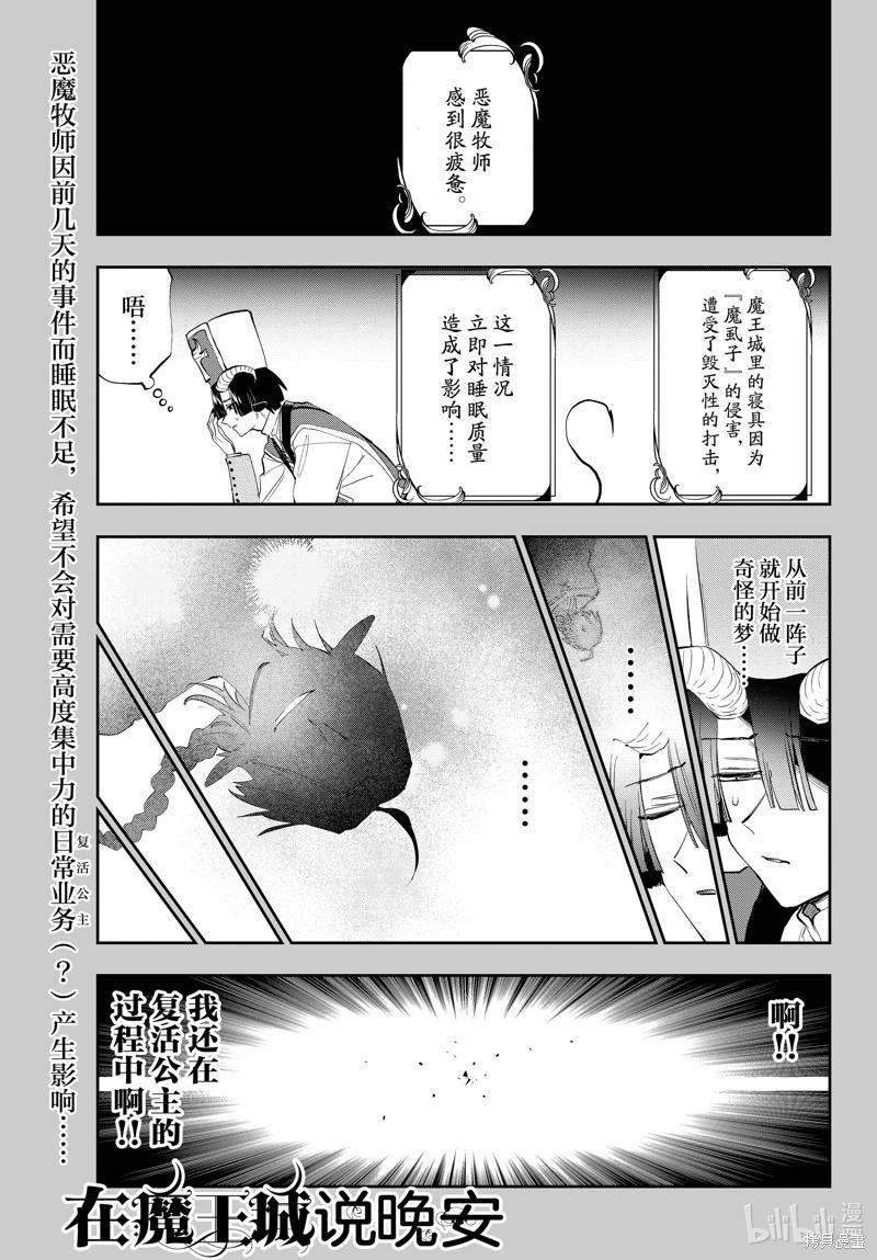 🍲在魔王城说晚安 第350话 第1页