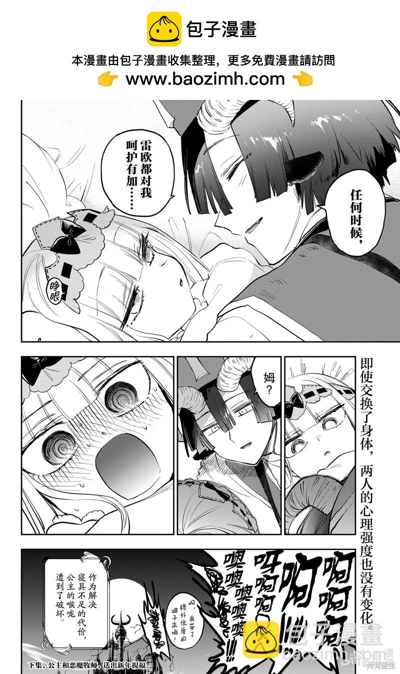 🍲在魔王城说晚安 第350话 第10页