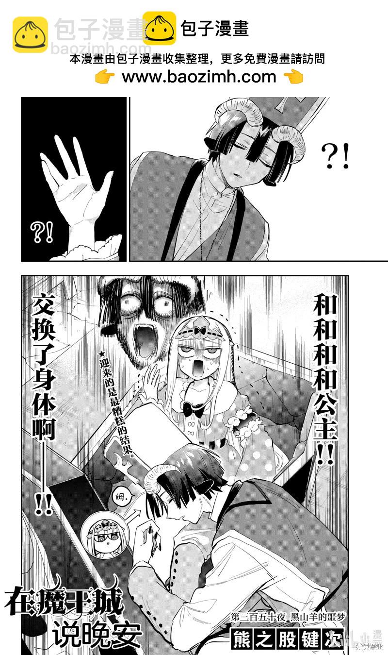 🍲在魔王城说晚安 第350话 第2页