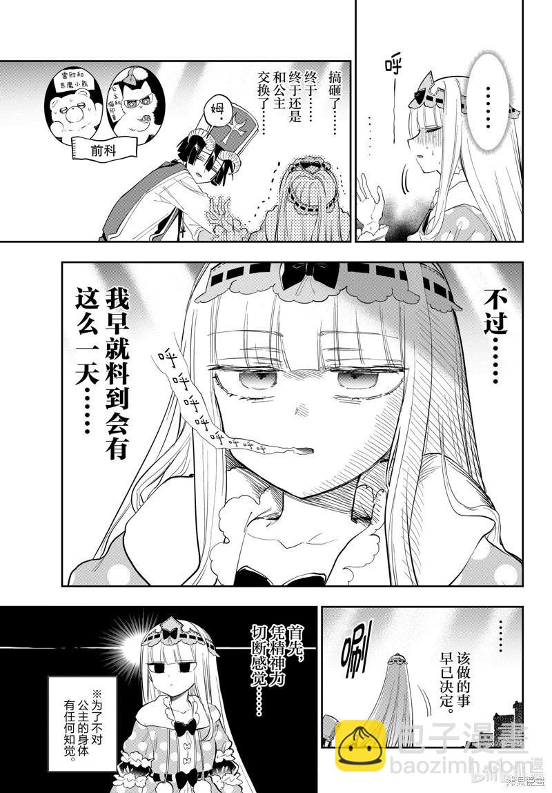 🍲在魔王城说晚安 第350话 第3页