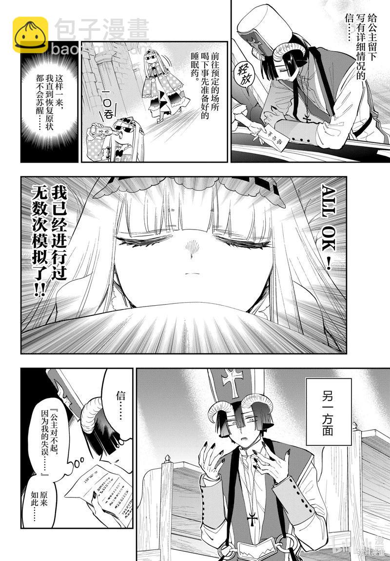 🍲在魔王城说晚安 第350话 第4页