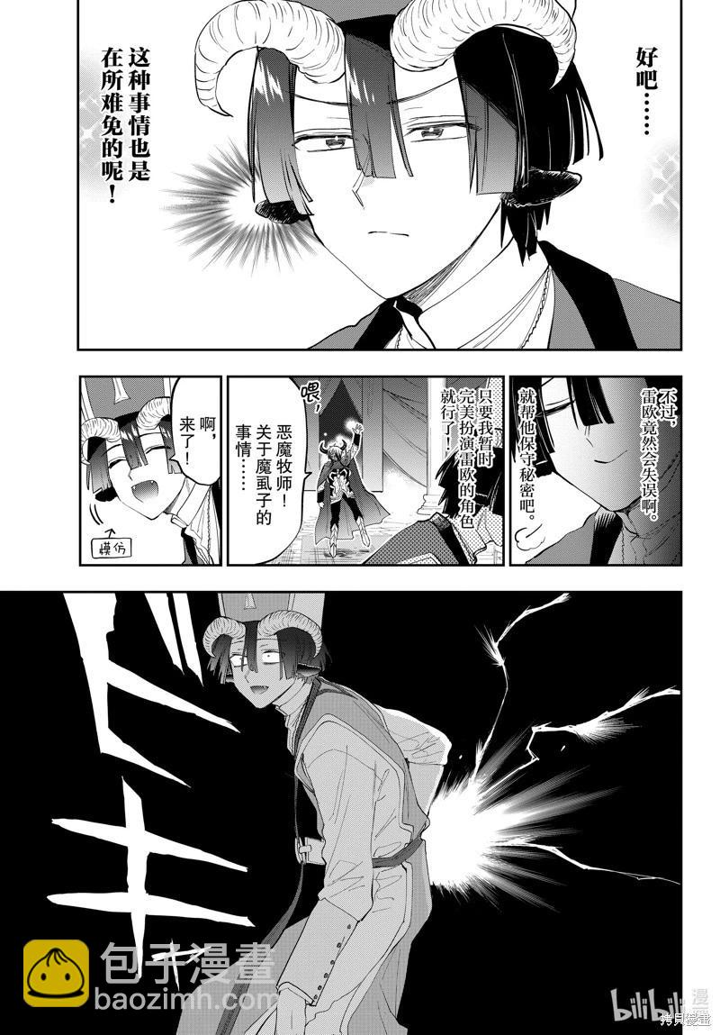 🍲在魔王城说晚安 第350话 第5页
