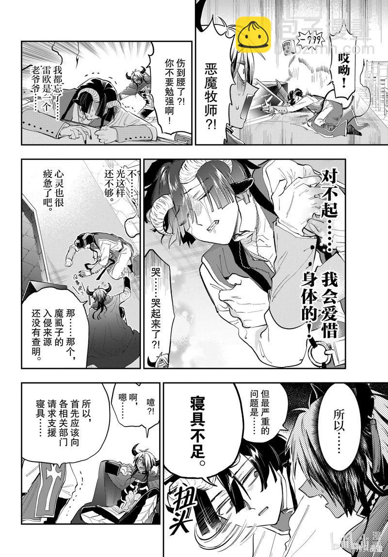 🍲在魔王城说晚安 第350话 第6页