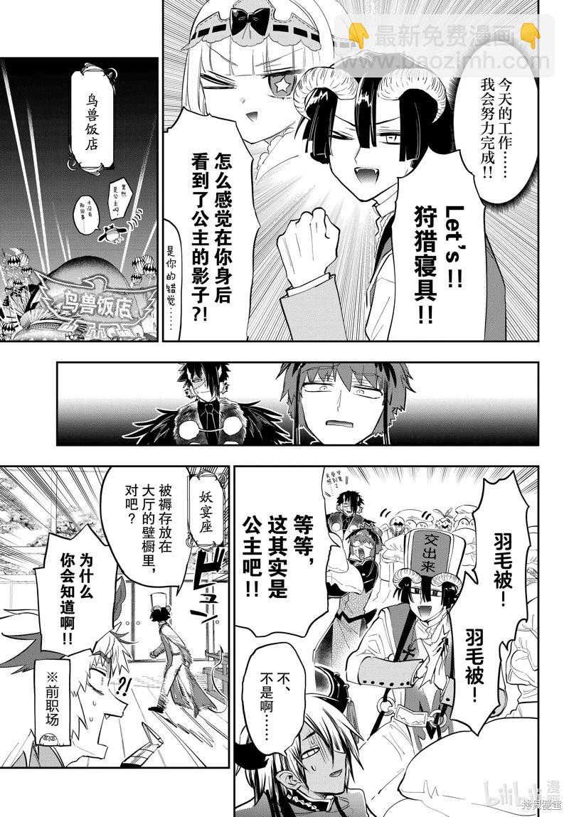 🍲在魔王城说晚安 第350话 第7页