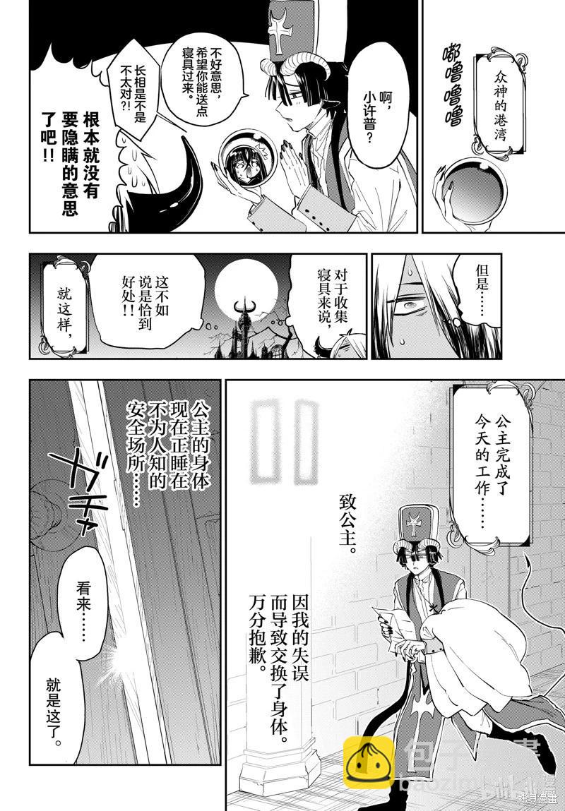 🍲在魔王城说晚安 第350话 第8页