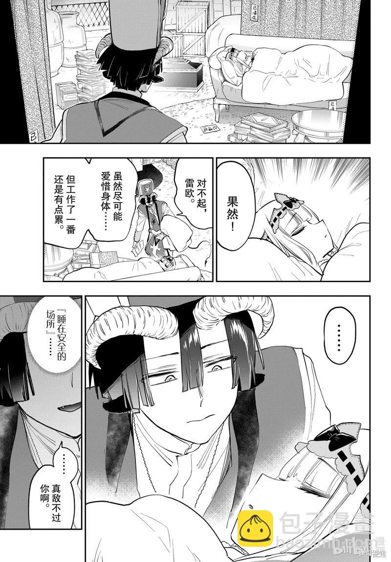 🍲在魔王城说晚安 第350话 第9页