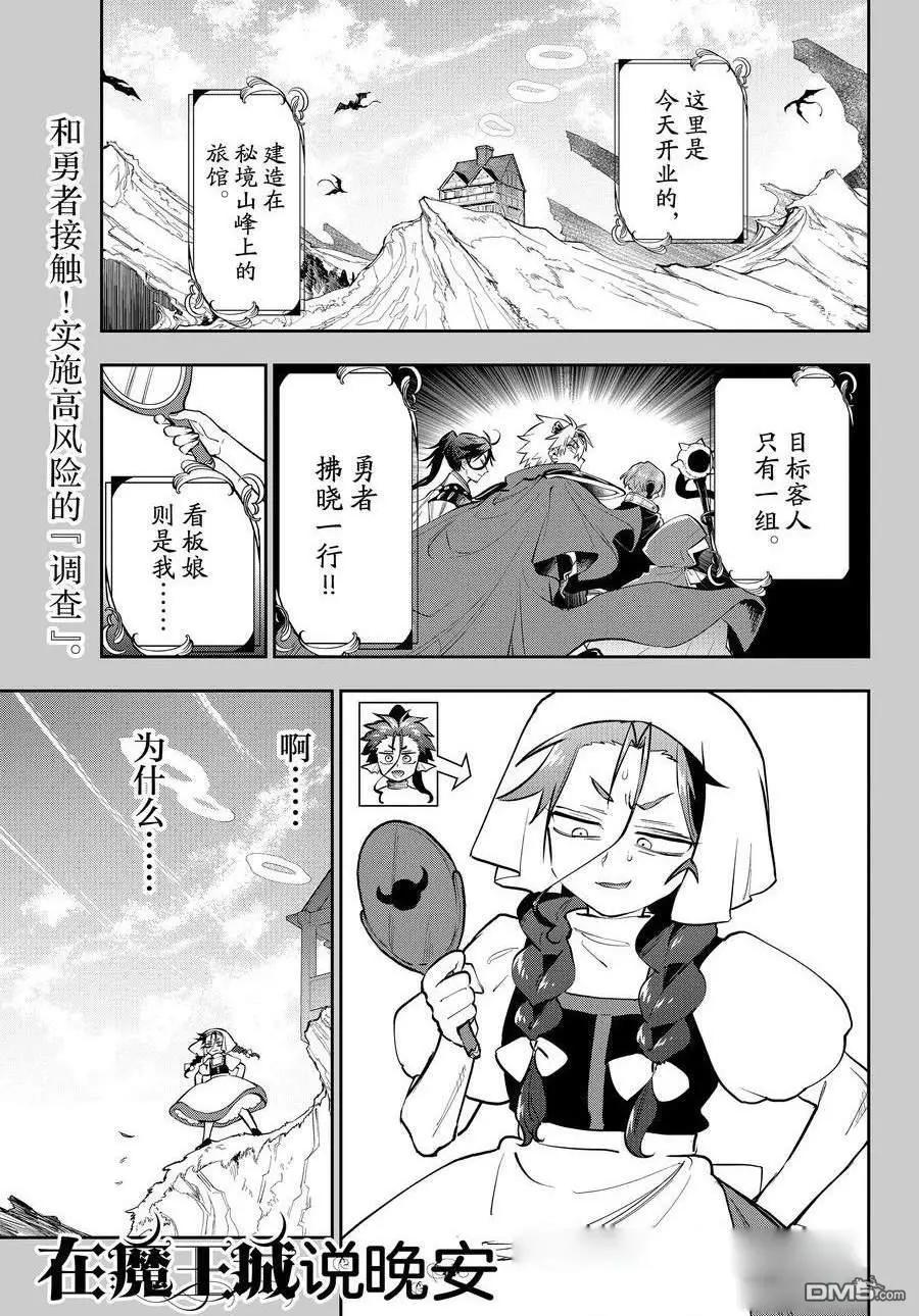 🍲在魔王城说晚安 第352话 第1页
