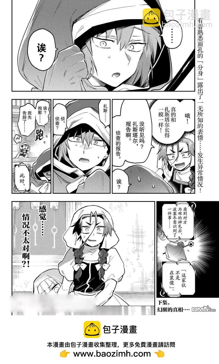 🍲在魔王城说晚安 第352话 第10页