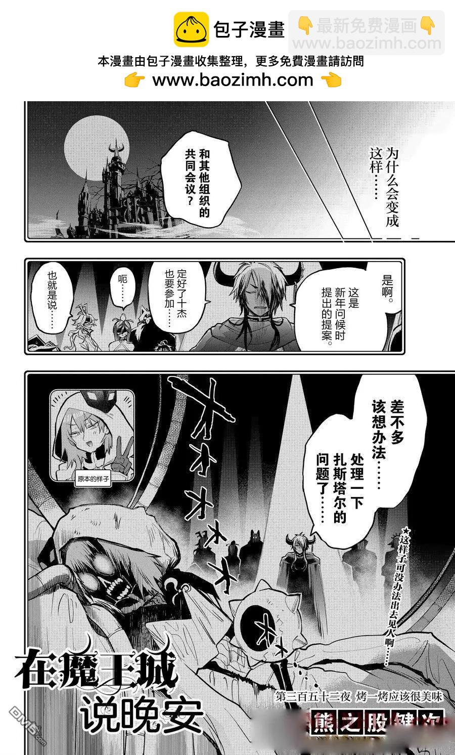 🍲在魔王城说晚安 第352话 第2页