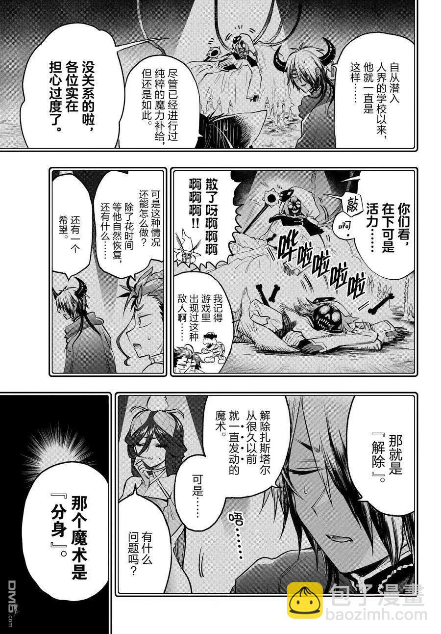 🍲在魔王城说晚安 第352话 第3页