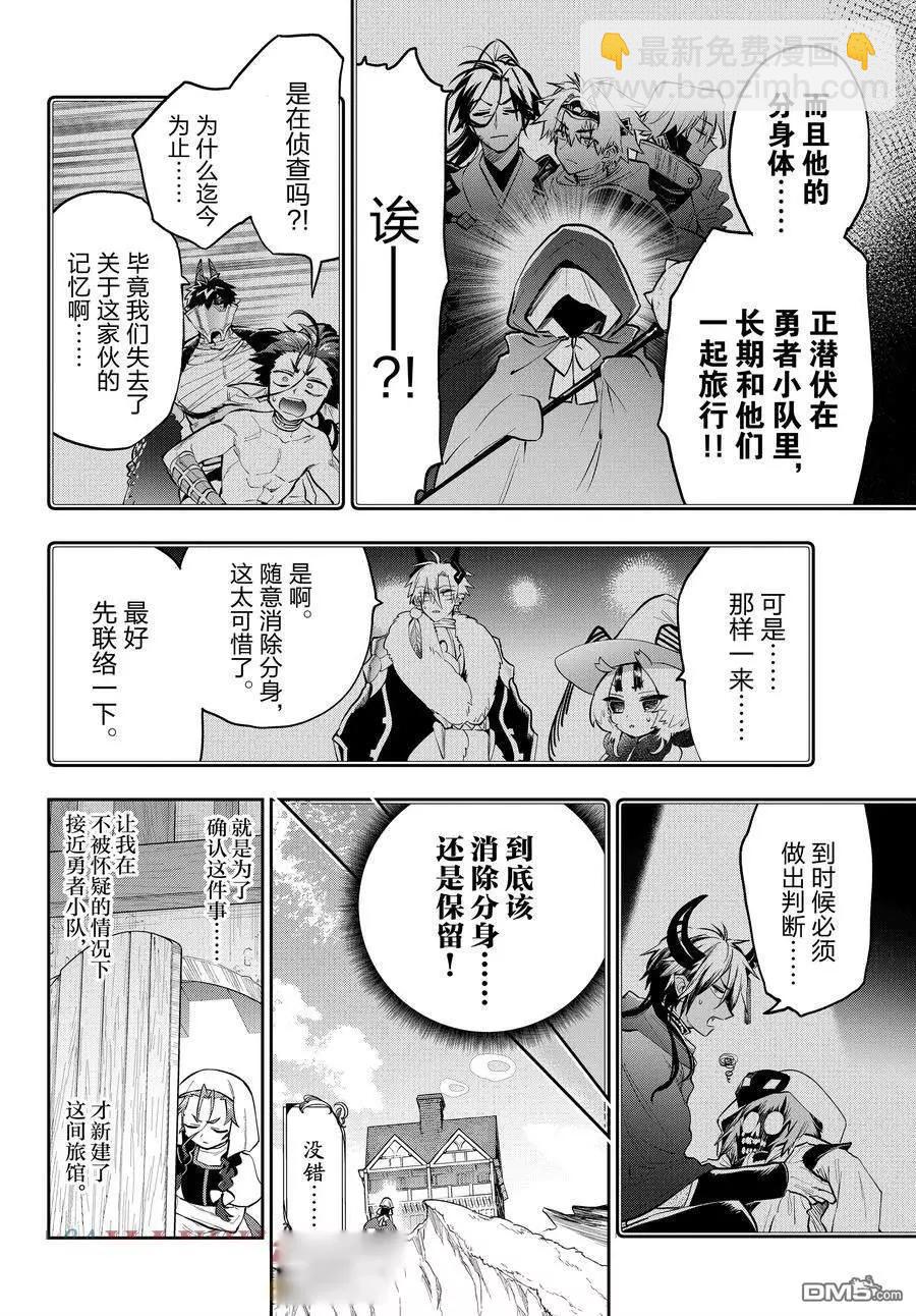 🍲在魔王城说晚安 第352话 第4页