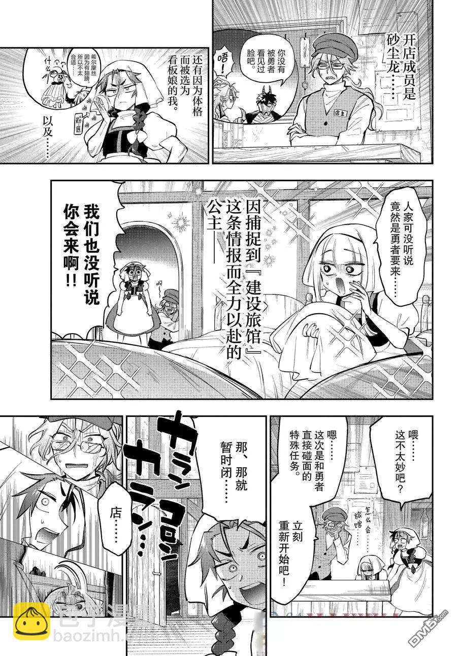 🍲在魔王城说晚安 第352话 第5页