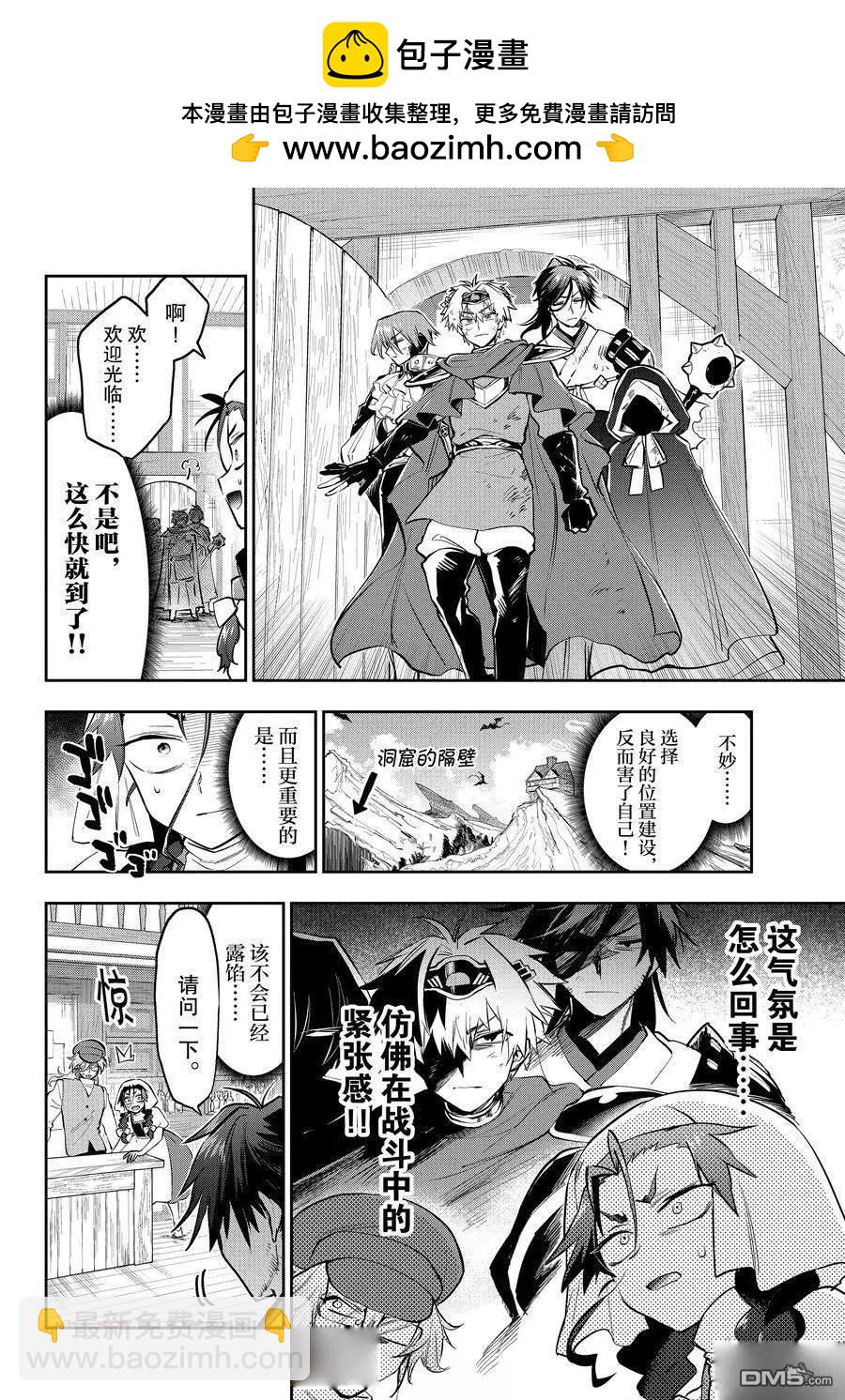 🍲在魔王城说晚安 第352话 第6页