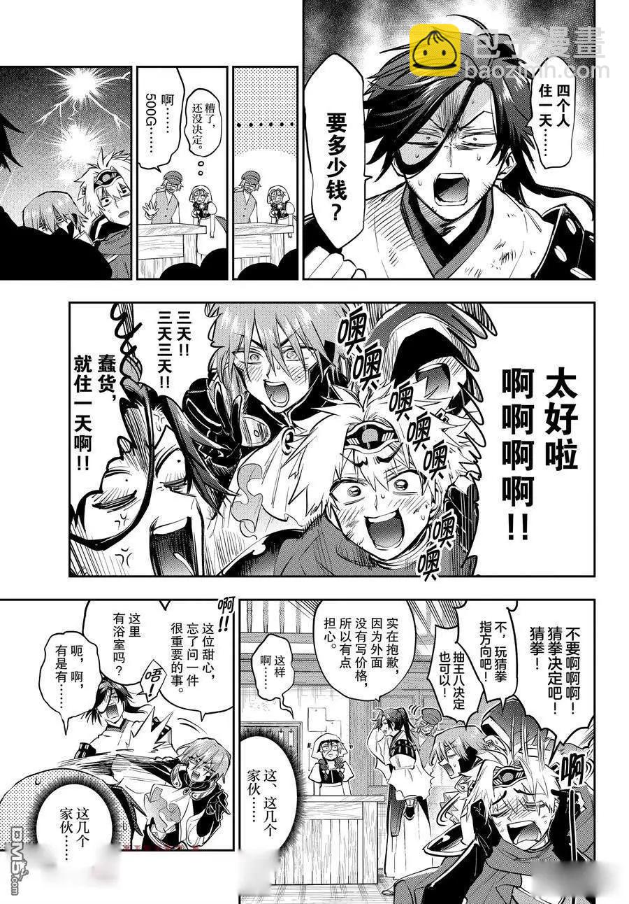 🍲在魔王城说晚安 第352话 第7页
