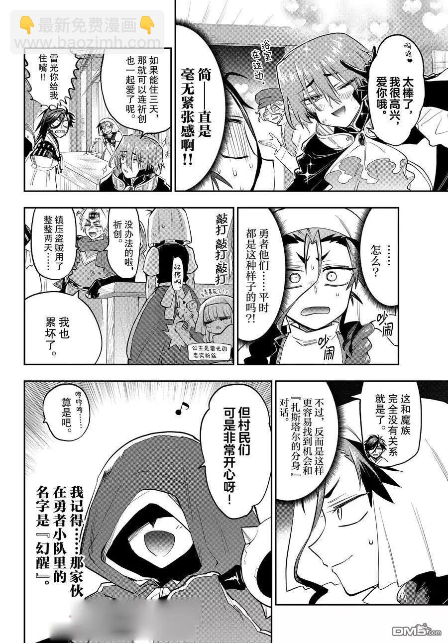 🍲在魔王城说晚安 第352话 第8页