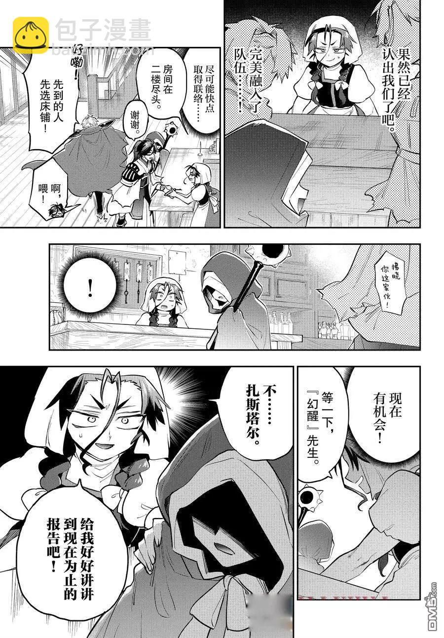 🍲在魔王城说晚安 第352话 第9页