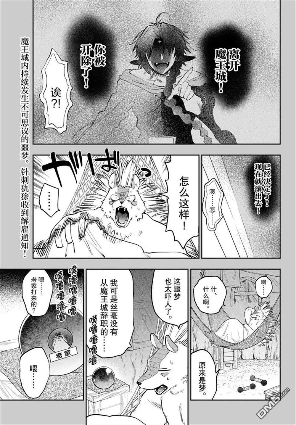 🍲在魔王城说晚安 第356话 第1页