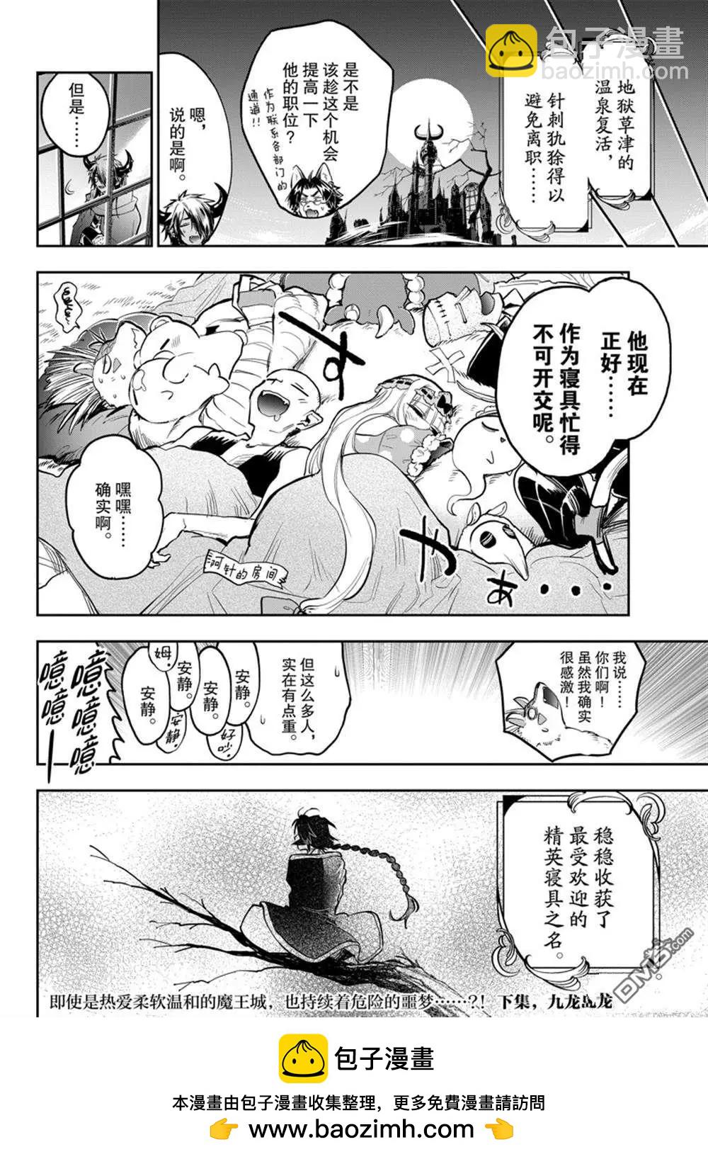 🍲在魔王城说晚安 第356话 第10页