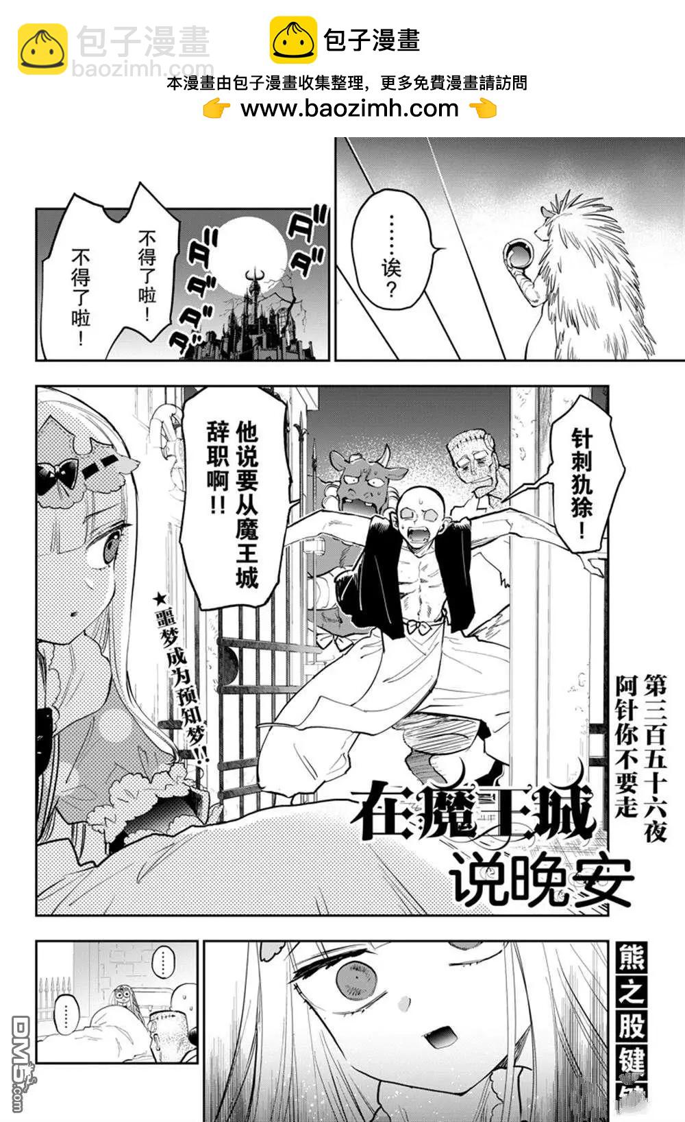 🍲在魔王城说晚安 第356话 第2页