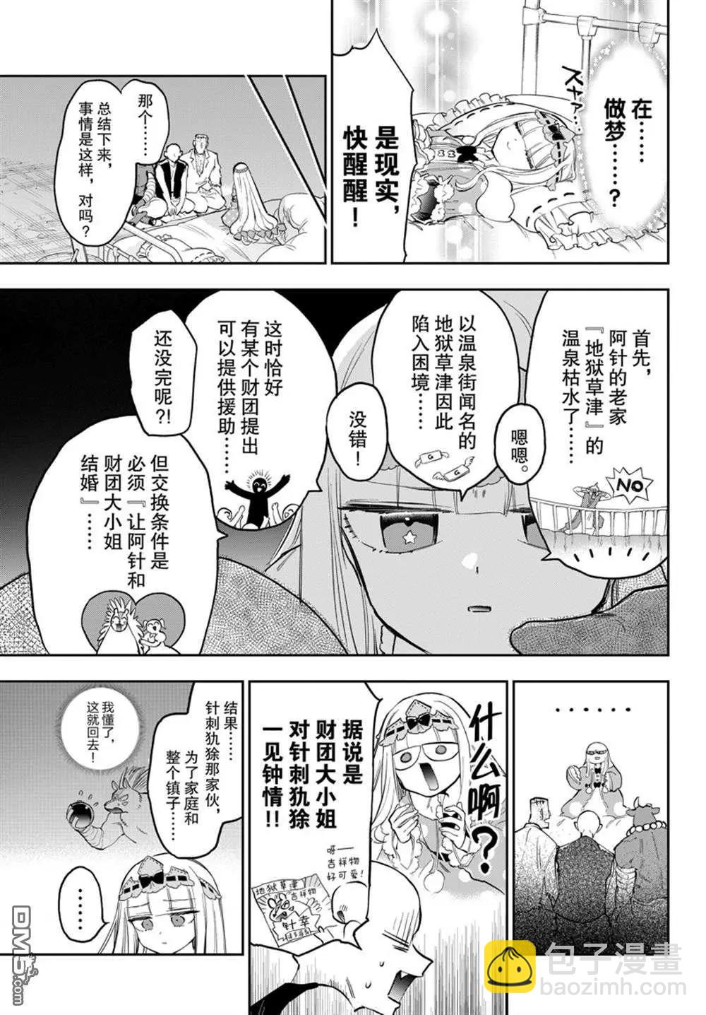 🍲在魔王城说晚安 第356话 第3页