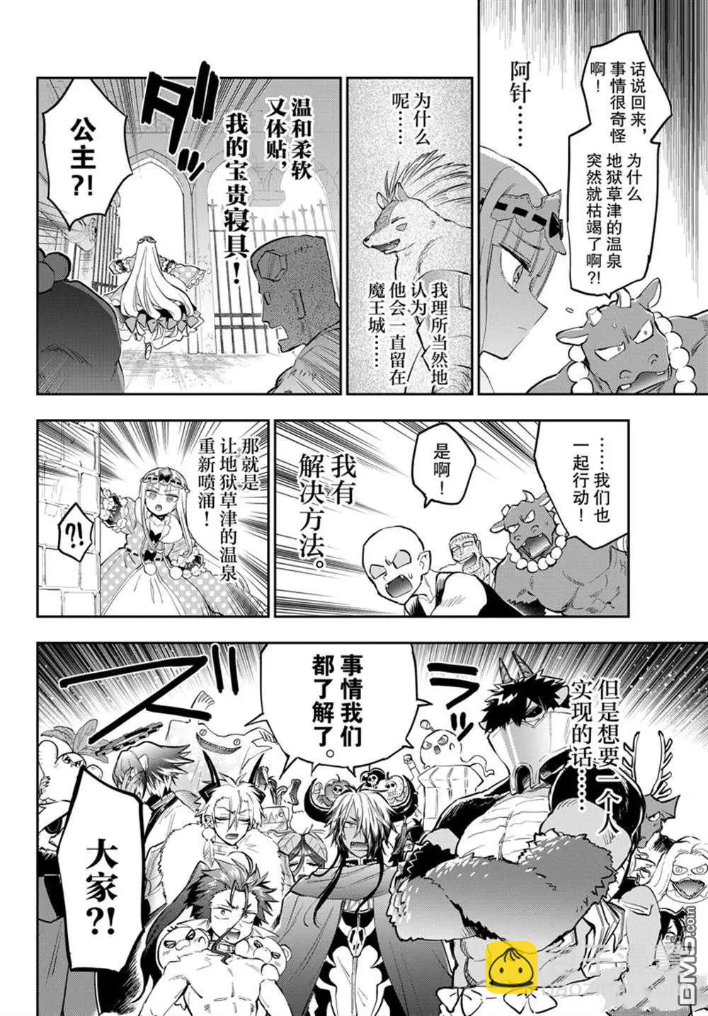🍲在魔王城说晚安 第356话 第4页
