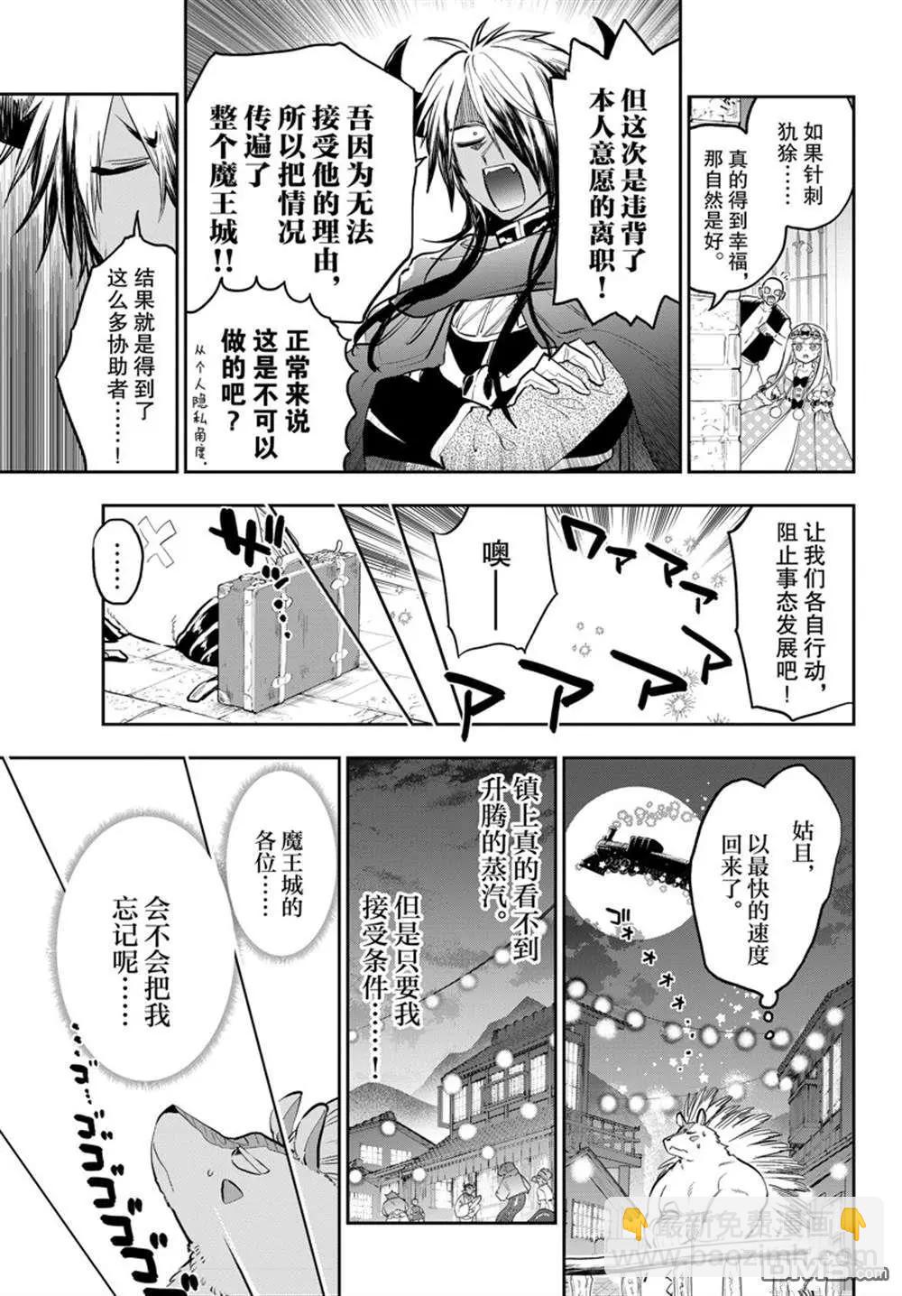 🍲在魔王城说晚安 第356话 第5页
