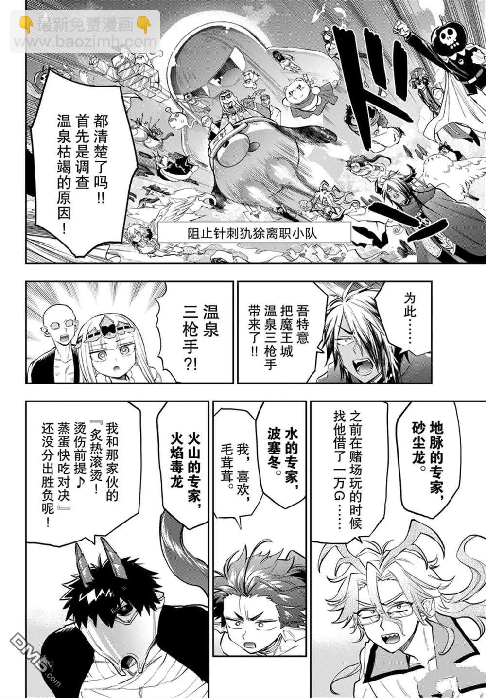 🍲在魔王城说晚安 第356话 第6页