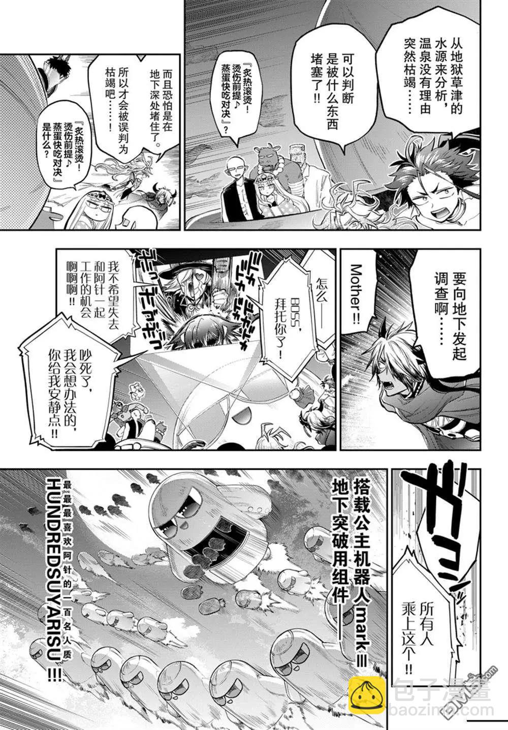 🍲在魔王城说晚安 第356话 第7页