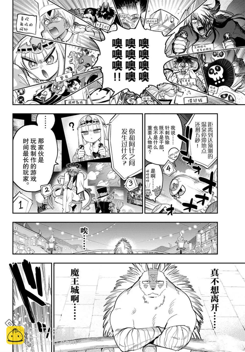 🍲在魔王城说晚安 第356话 第8页