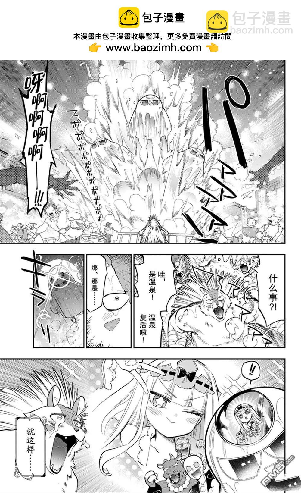 🍲在魔王城说晚安 第356话 第9页
