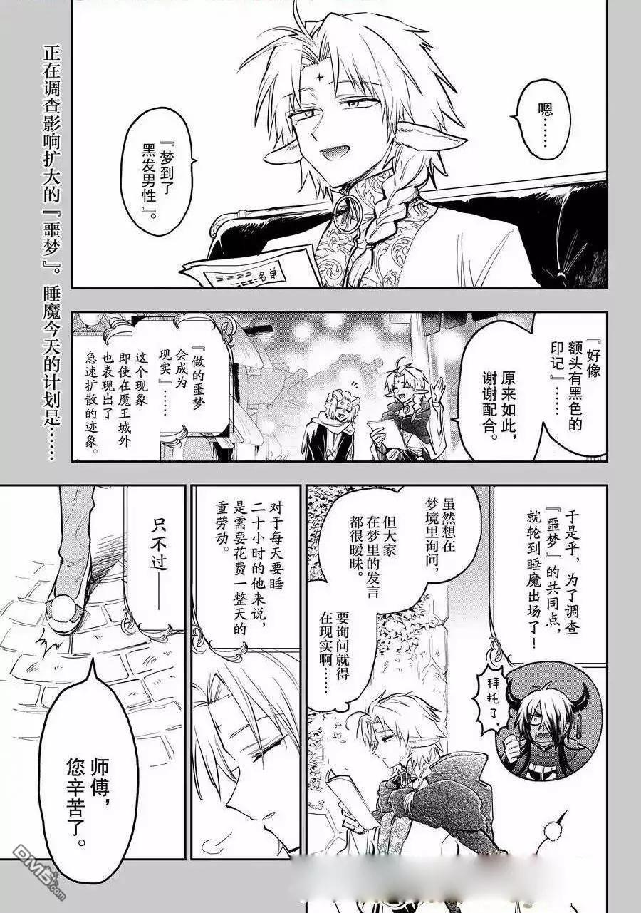 🍲在魔王城说晚安 第360话 第1页