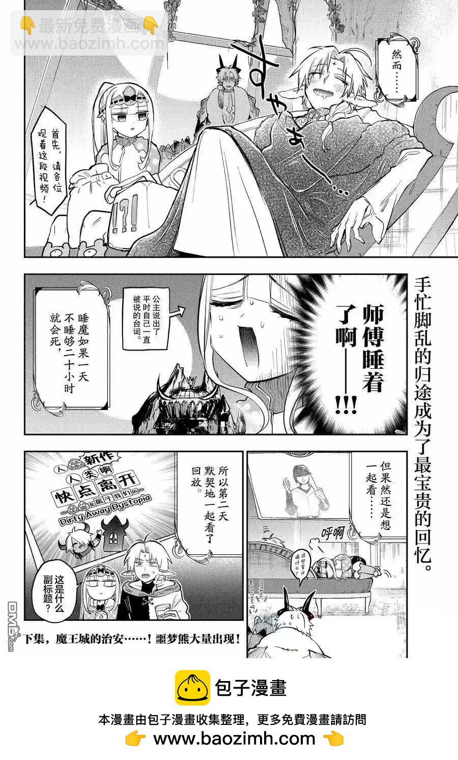 🍲在魔王城说晚安 第360话 第10页